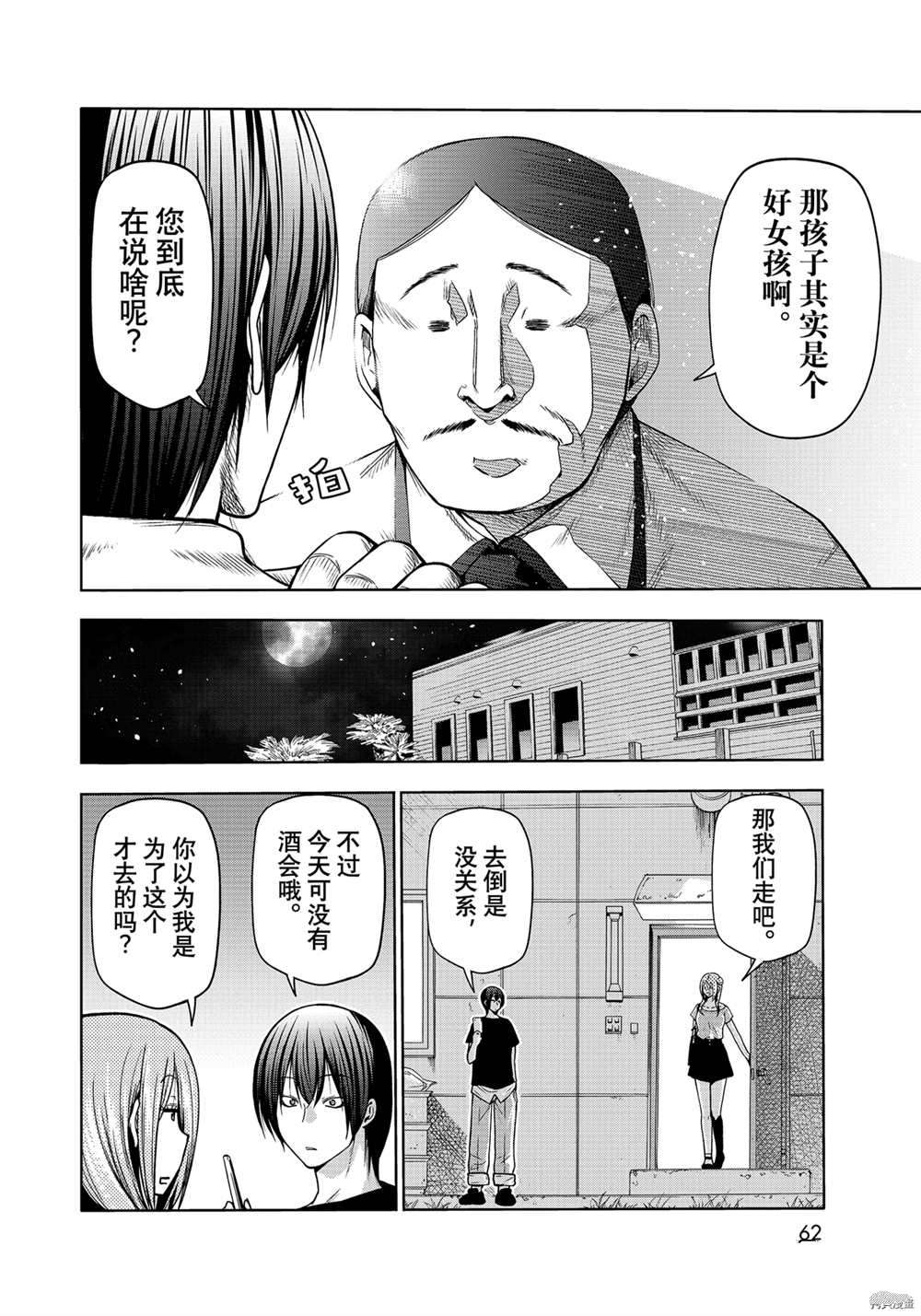 《GrandBlue》第71话 第6页