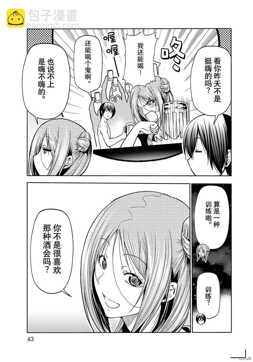 《GrandBlue》第71话 第7页