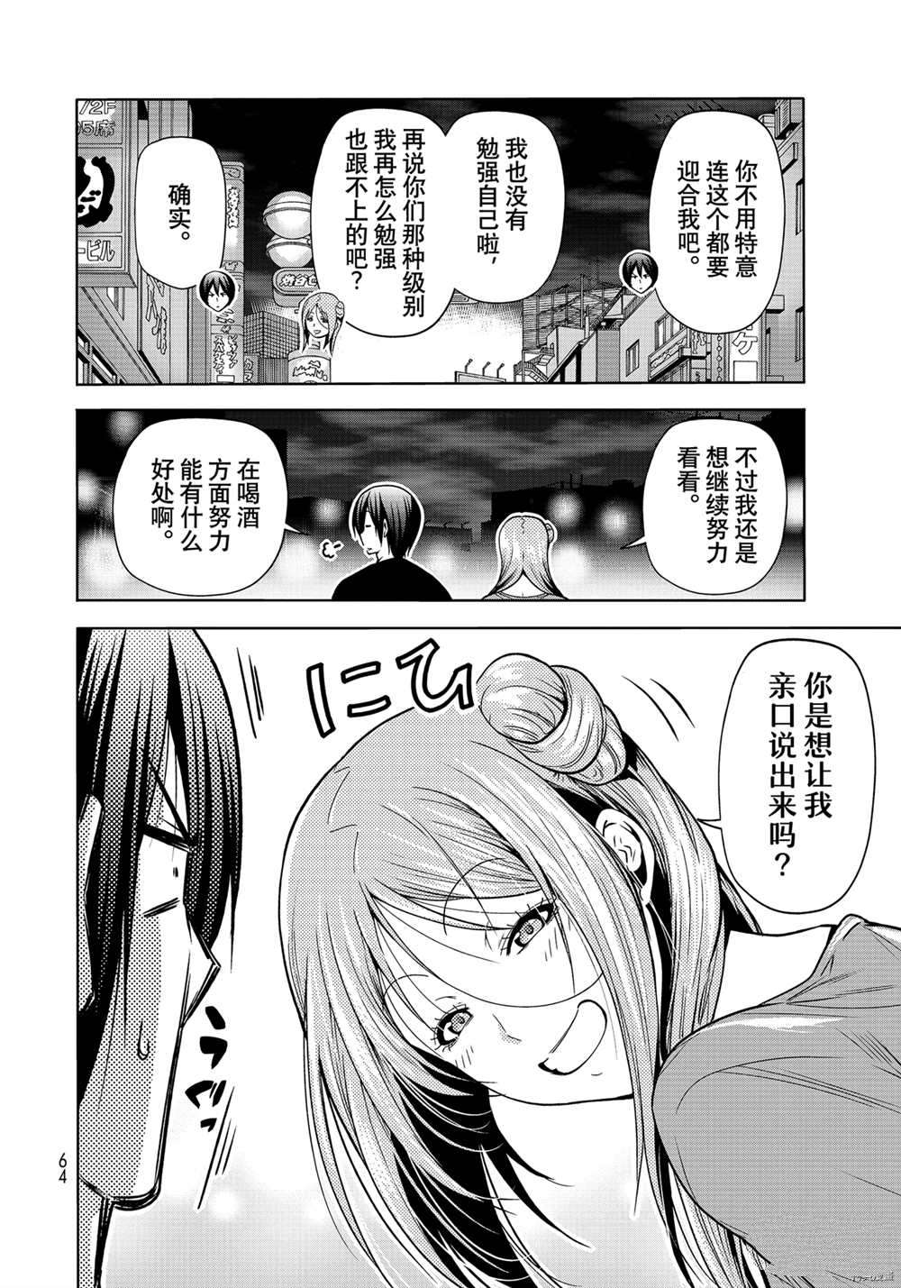 《GrandBlue》第71话 第8页