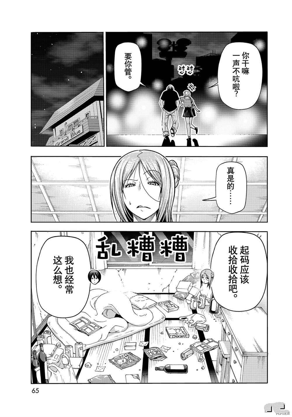 《GrandBlue》第71话 第9页