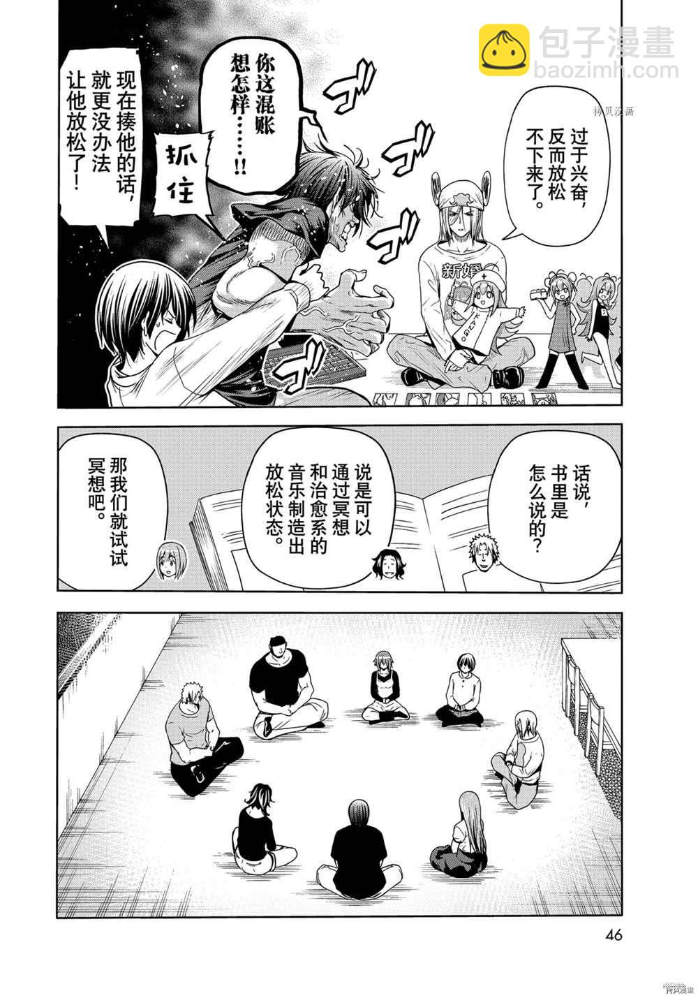 《GrandBlue》第73话 第10页