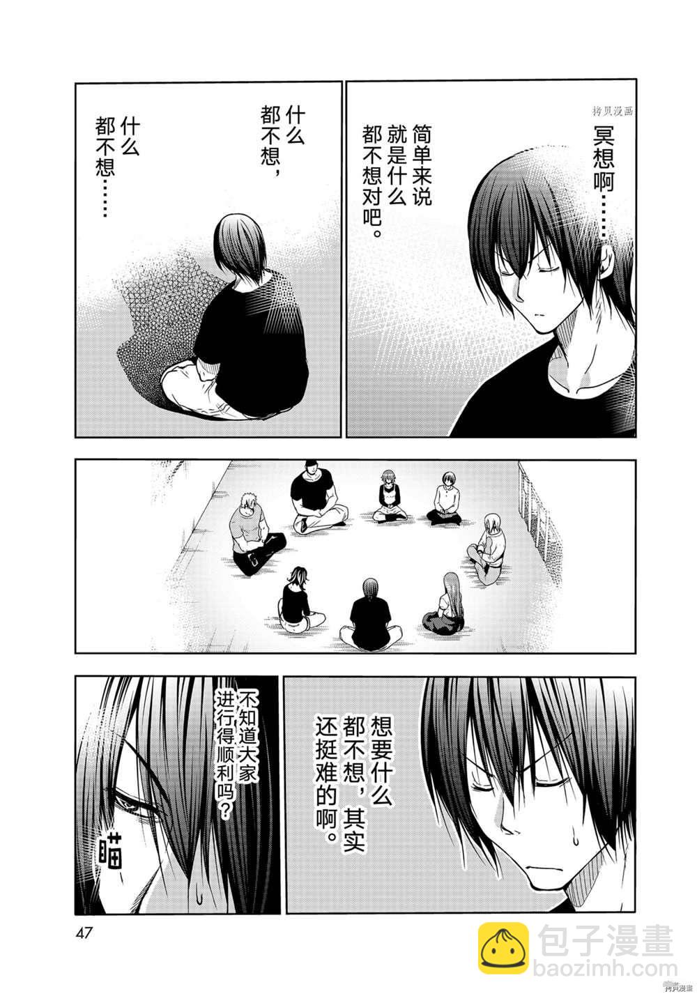 《GrandBlue》第73话 第11页