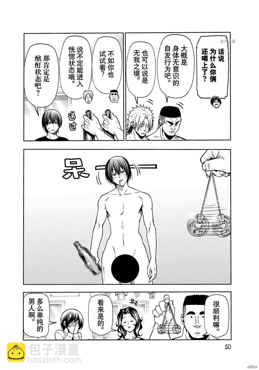 《GrandBlue》第73话 第14页