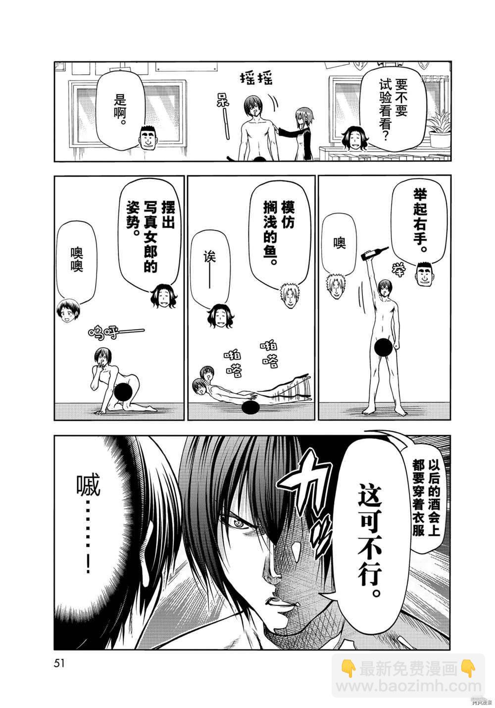 《GrandBlue》第73话 第15页