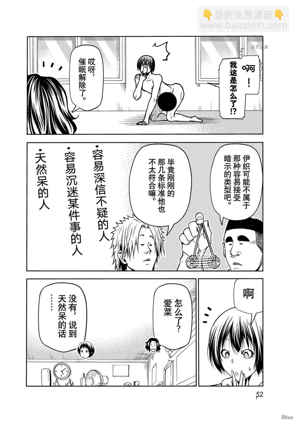 《GrandBlue》第73话 第16页