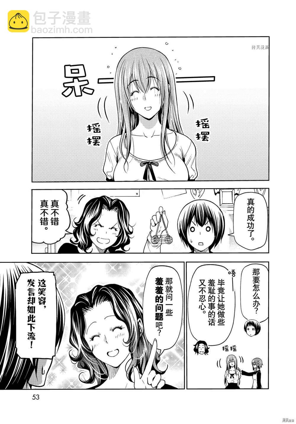 《GrandBlue》第73话 第17页