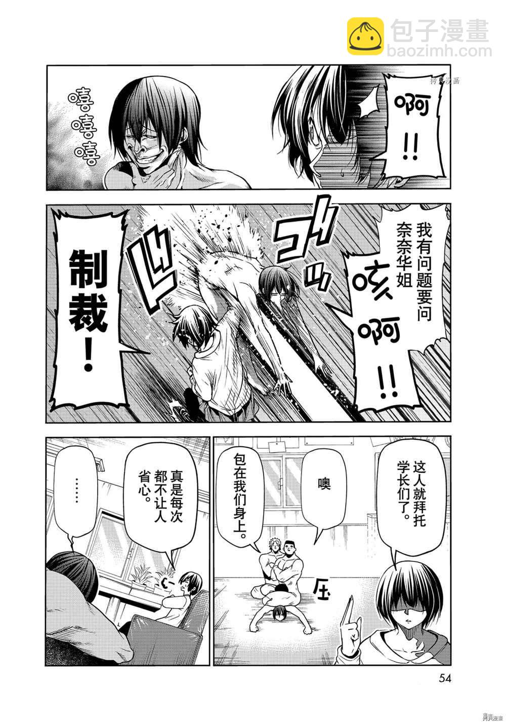 《GrandBlue》第73话 第18页