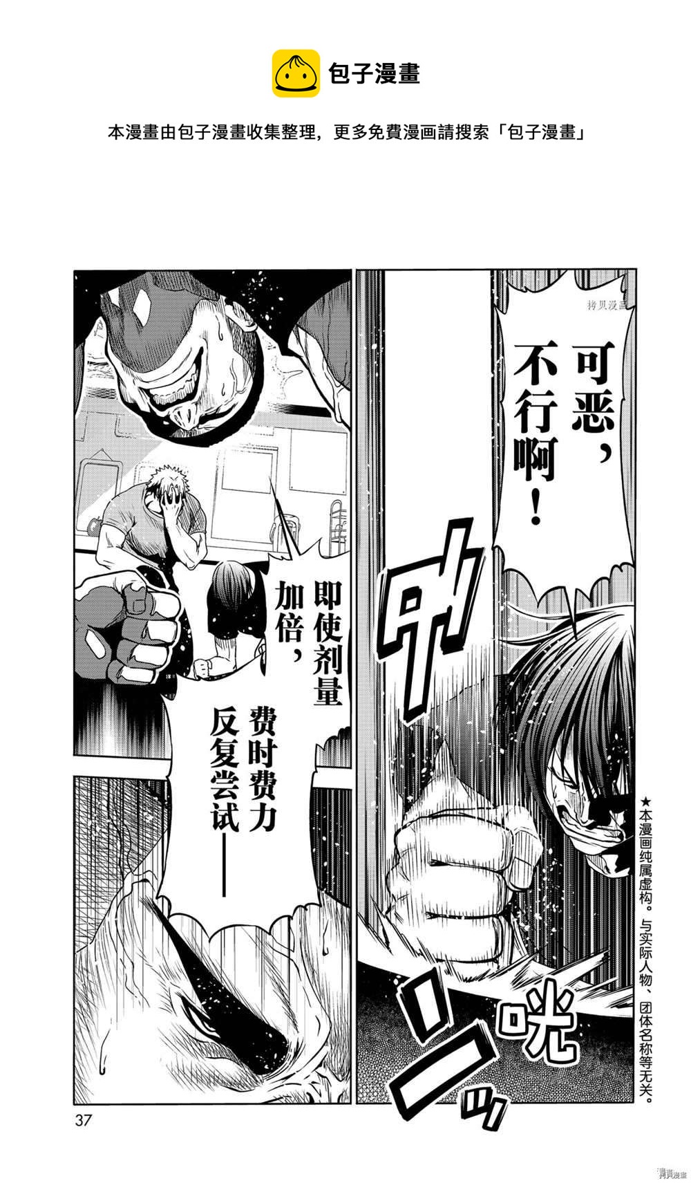 《GrandBlue》第73话 第1页