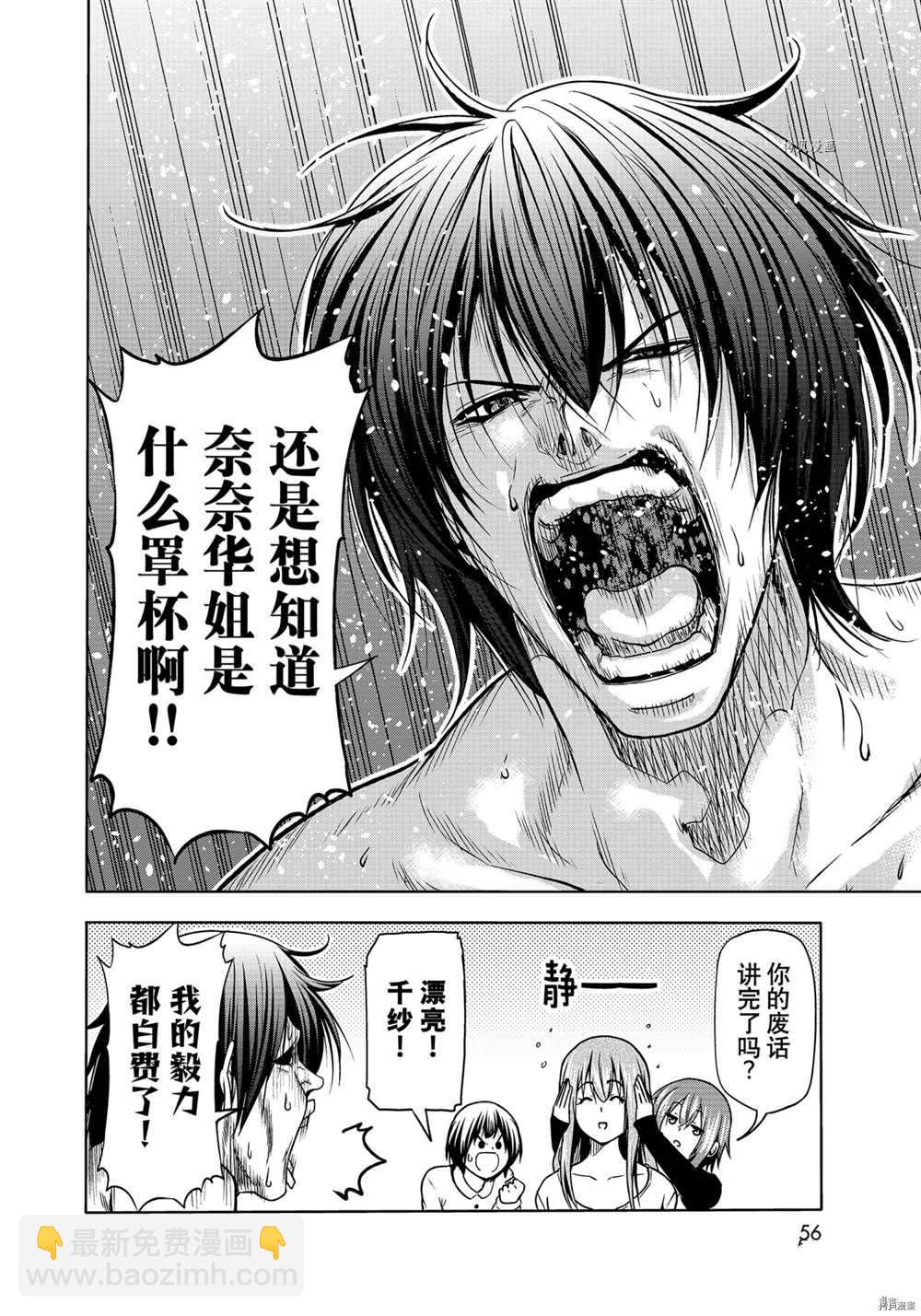 《GrandBlue》第73话 第20页