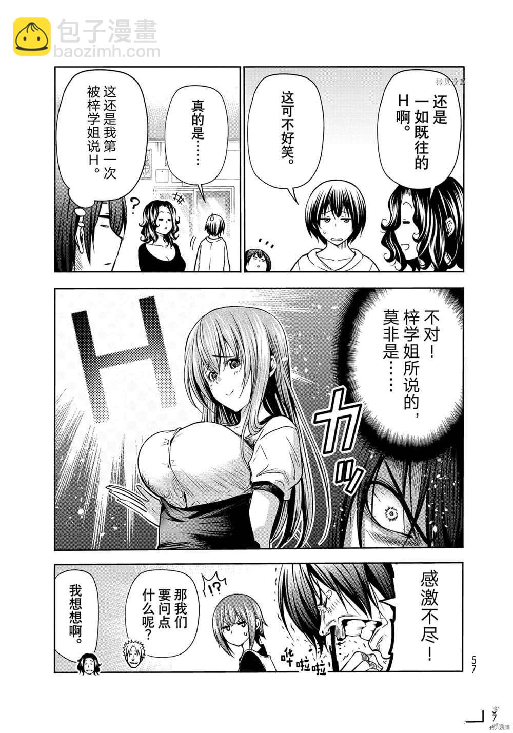 《GrandBlue》第73话 第21页