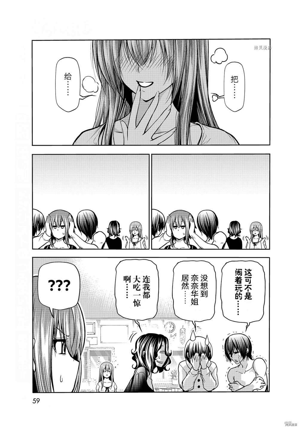 《GrandBlue》第73话 第23页
