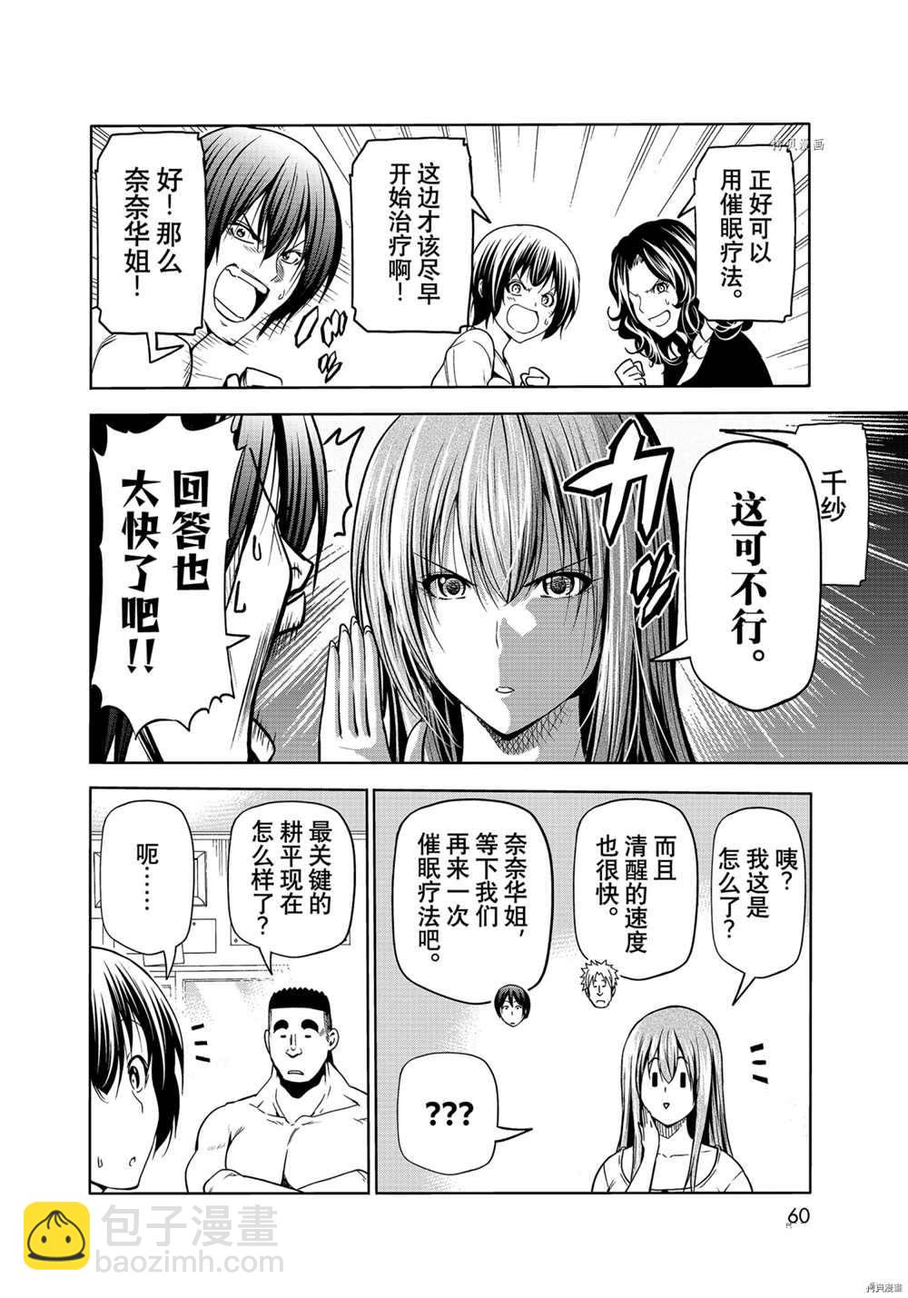 《GrandBlue》第73话 第24页