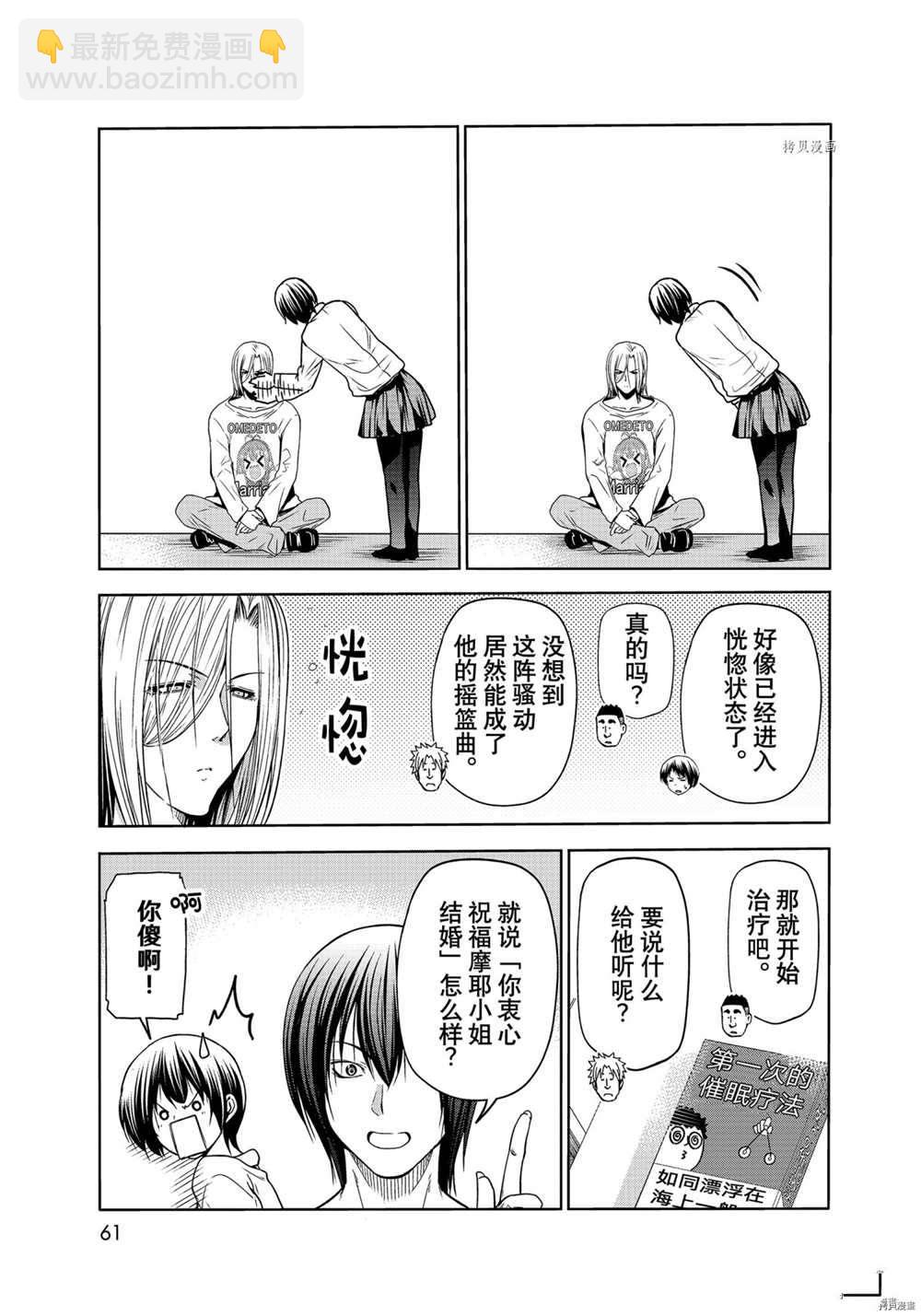 《GrandBlue》第73话 第25页