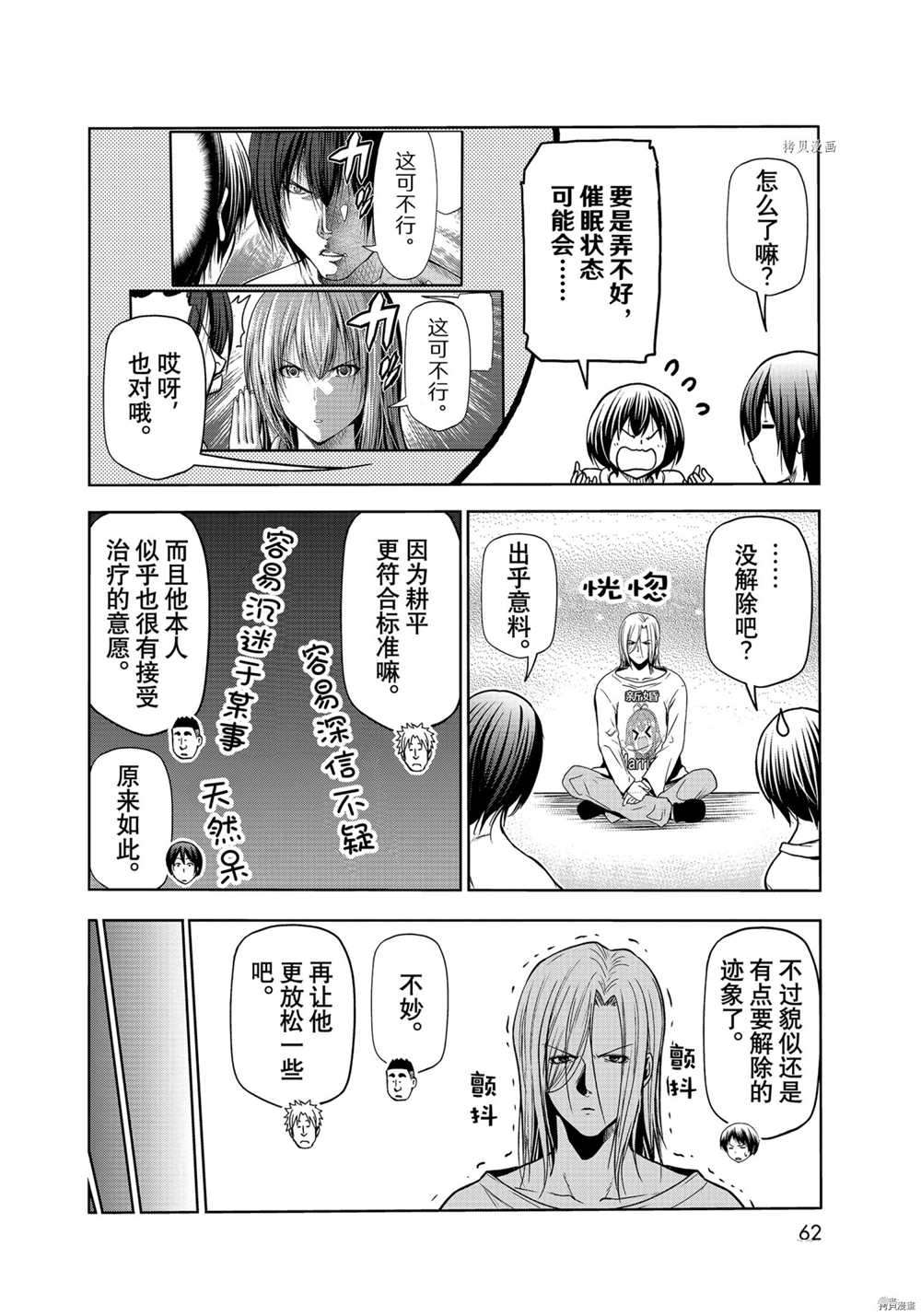 《GrandBlue》第73话 第26页