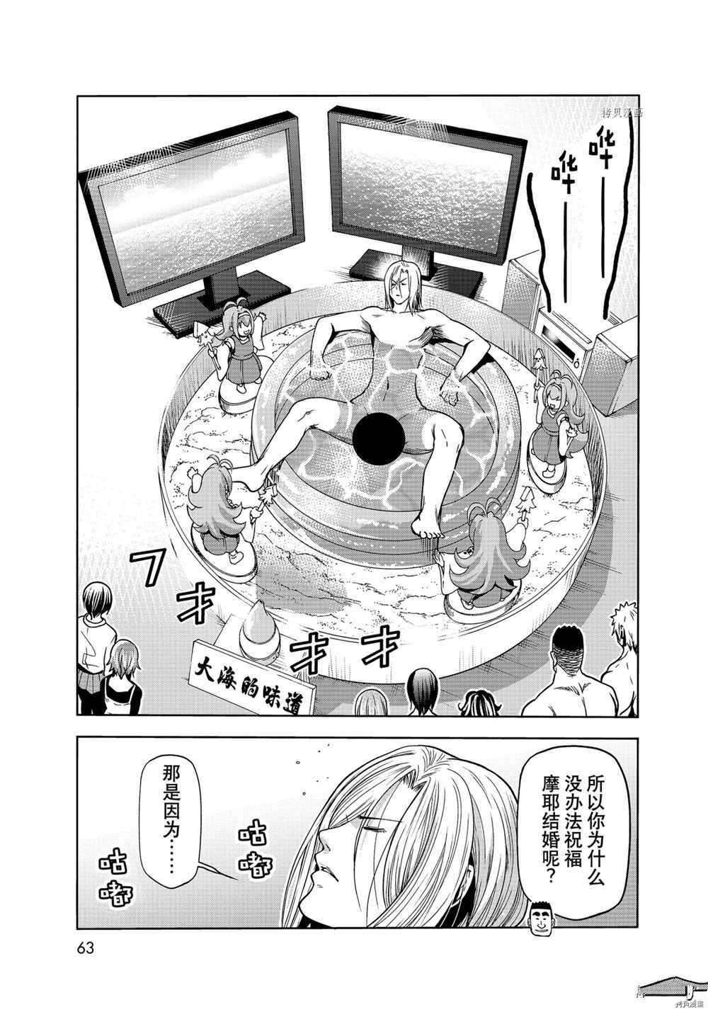 《GrandBlue》第73话 第27页
