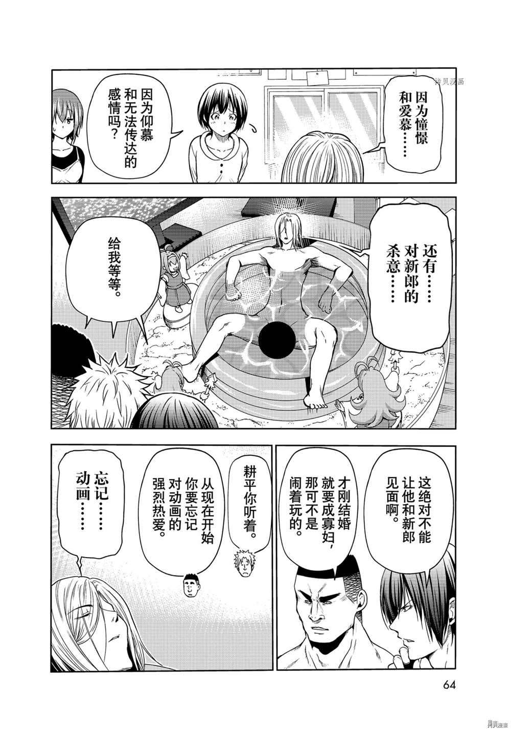 《GrandBlue》第73话 第28页
