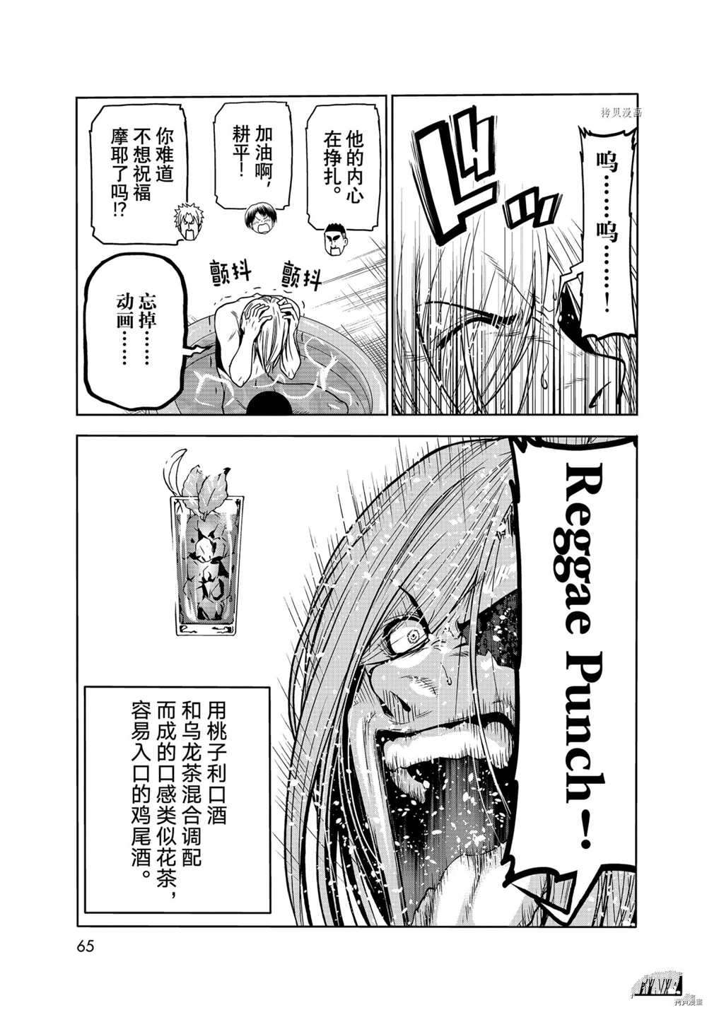 《GrandBlue》第73话 第29页