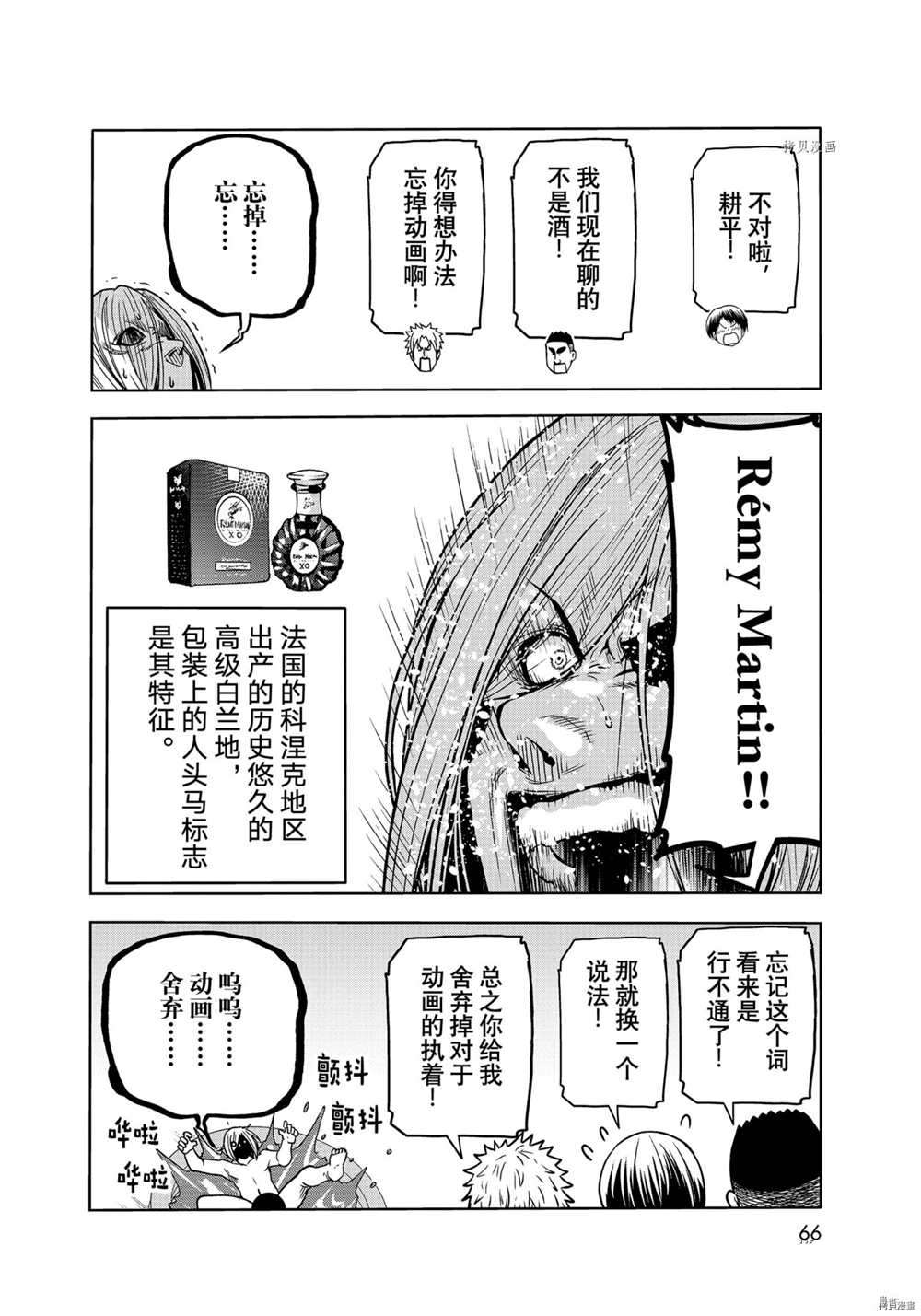 《GrandBlue》第73话 第30页