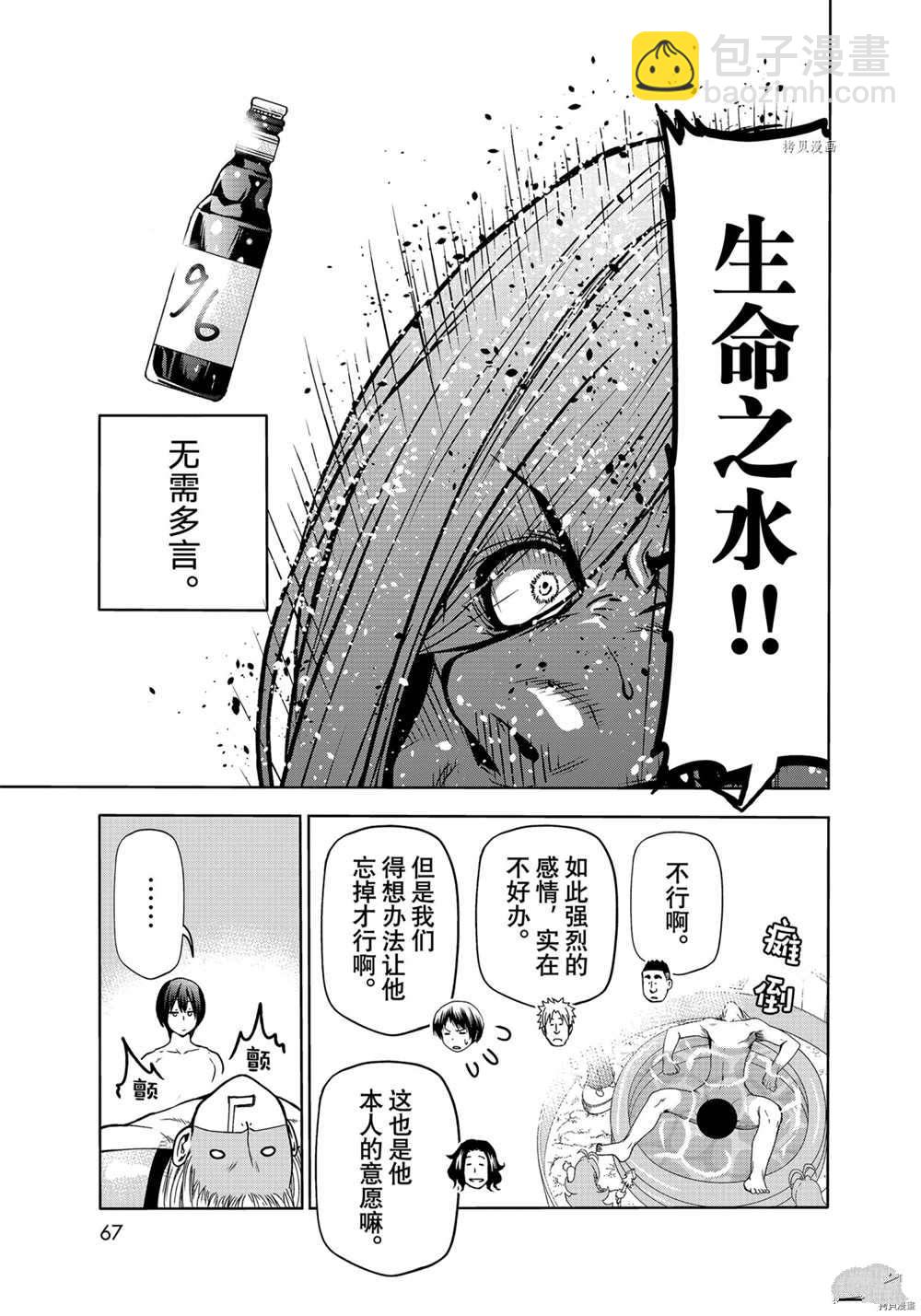 《GrandBlue》第73话 第31页