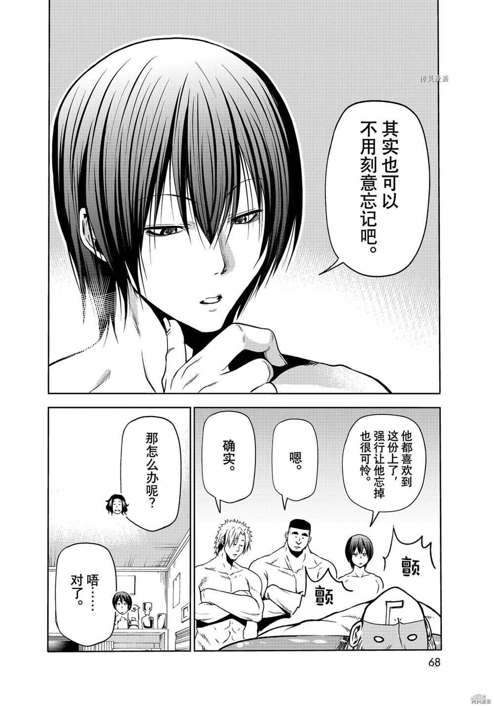 《GrandBlue》第73话 第32页