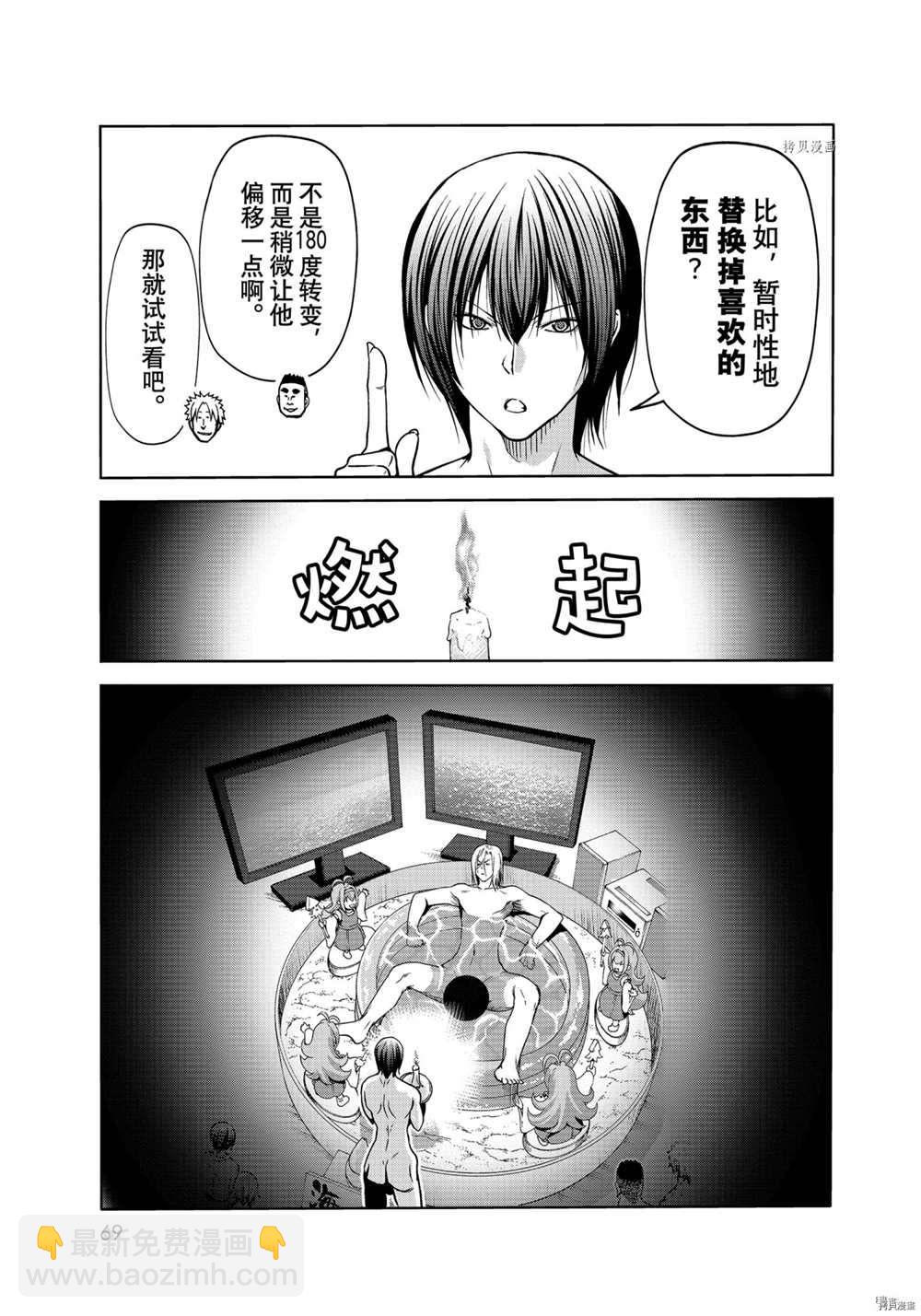 《GrandBlue》第73话 第33页