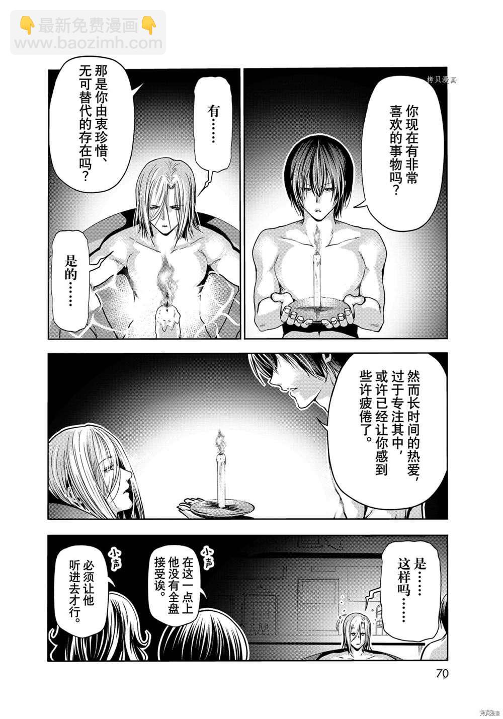 《GrandBlue》第73话 第34页