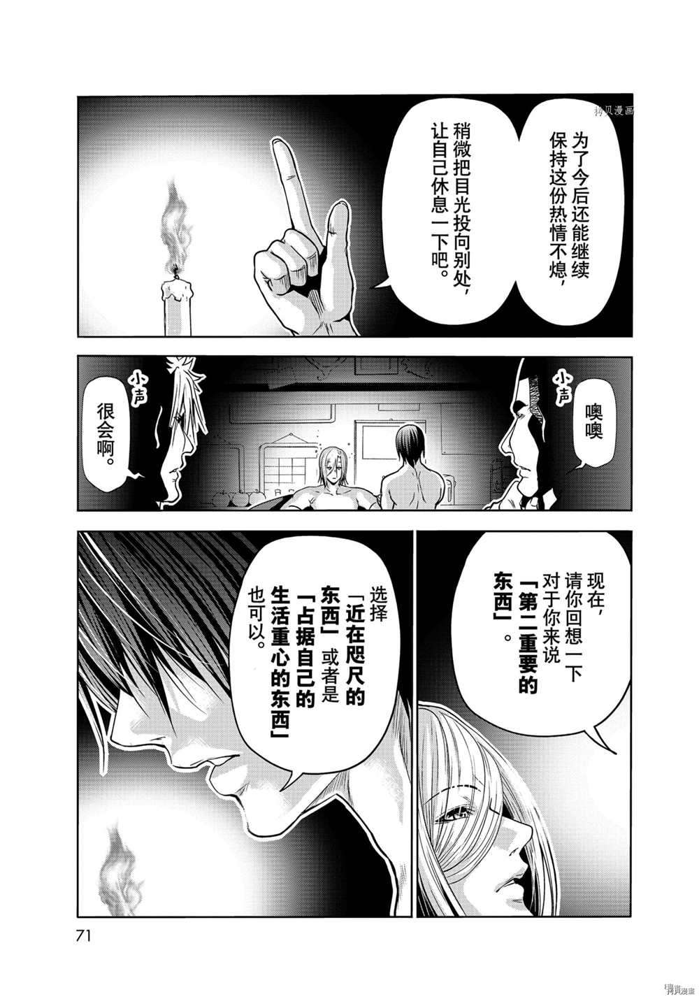 《GrandBlue》第73话 第35页