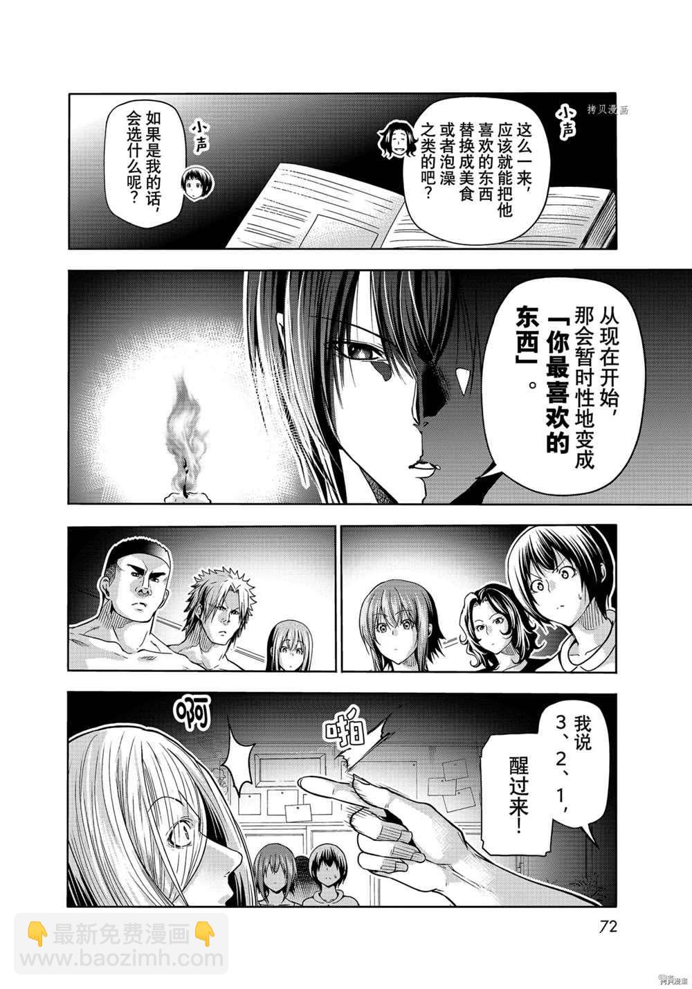 《GrandBlue》第73话 第36页
