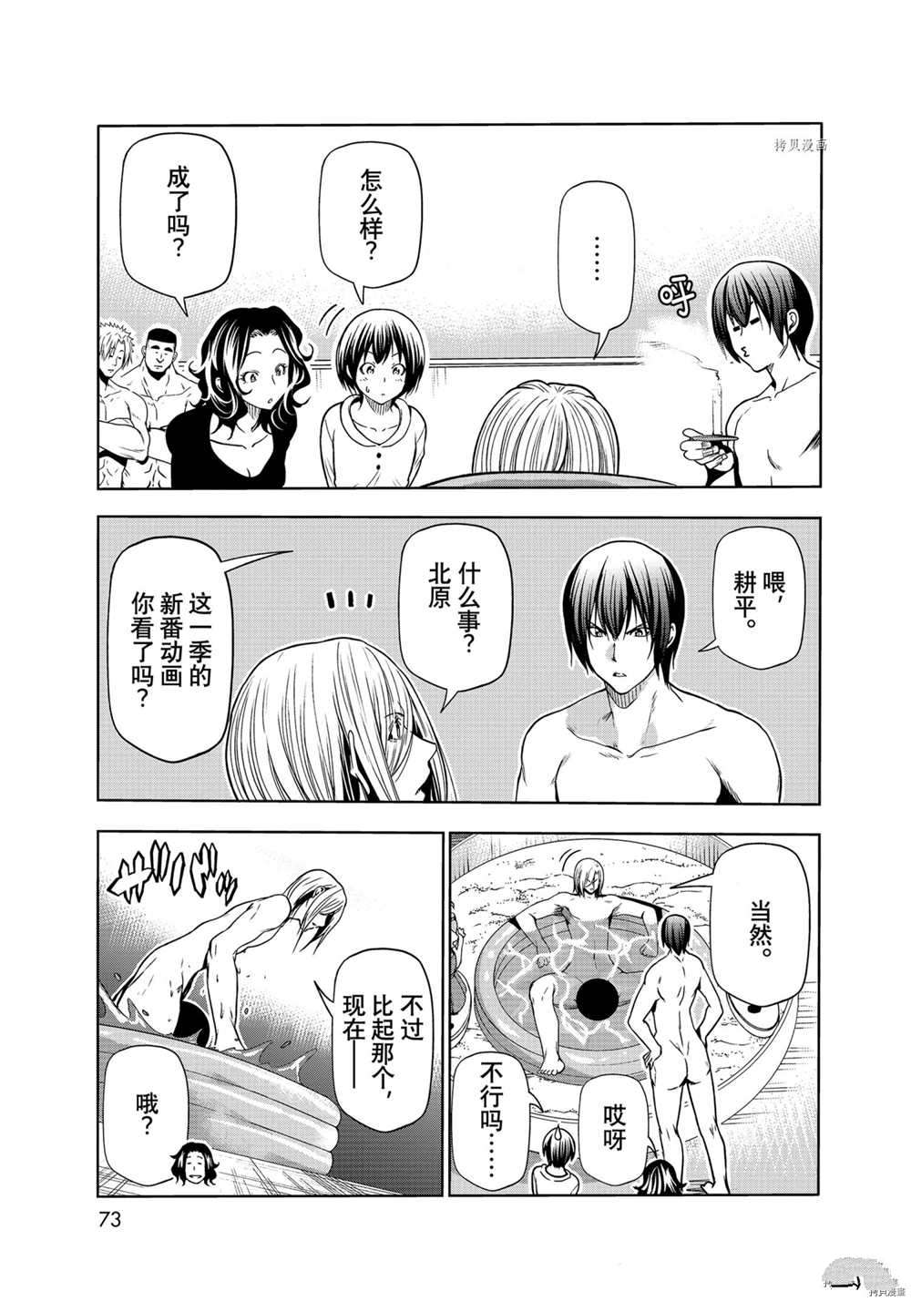 《GrandBlue》第73话 第37页