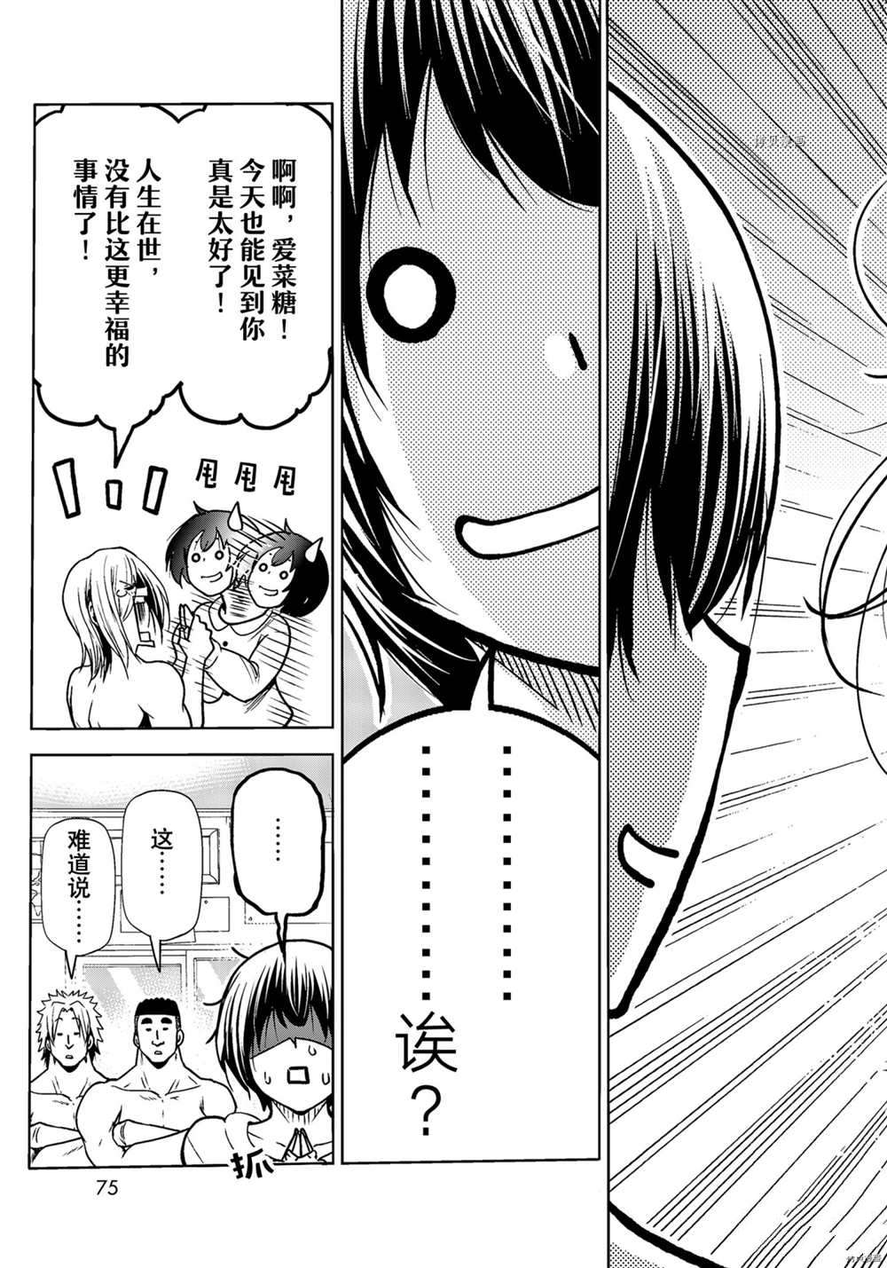 《GrandBlue》第73话 第39页