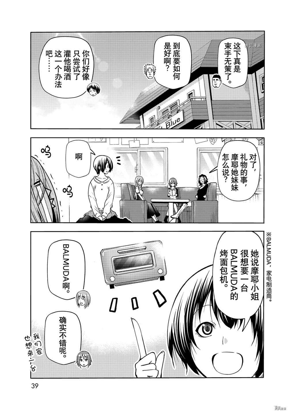 《GrandBlue》第73话 第3页