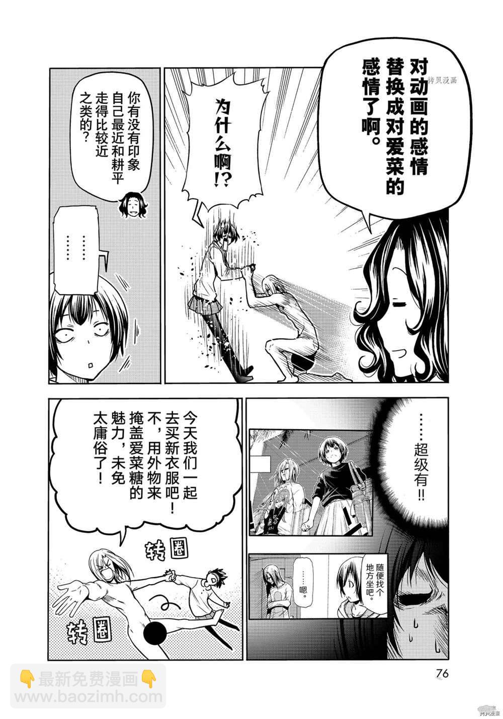 《GrandBlue》第73话 第40页
