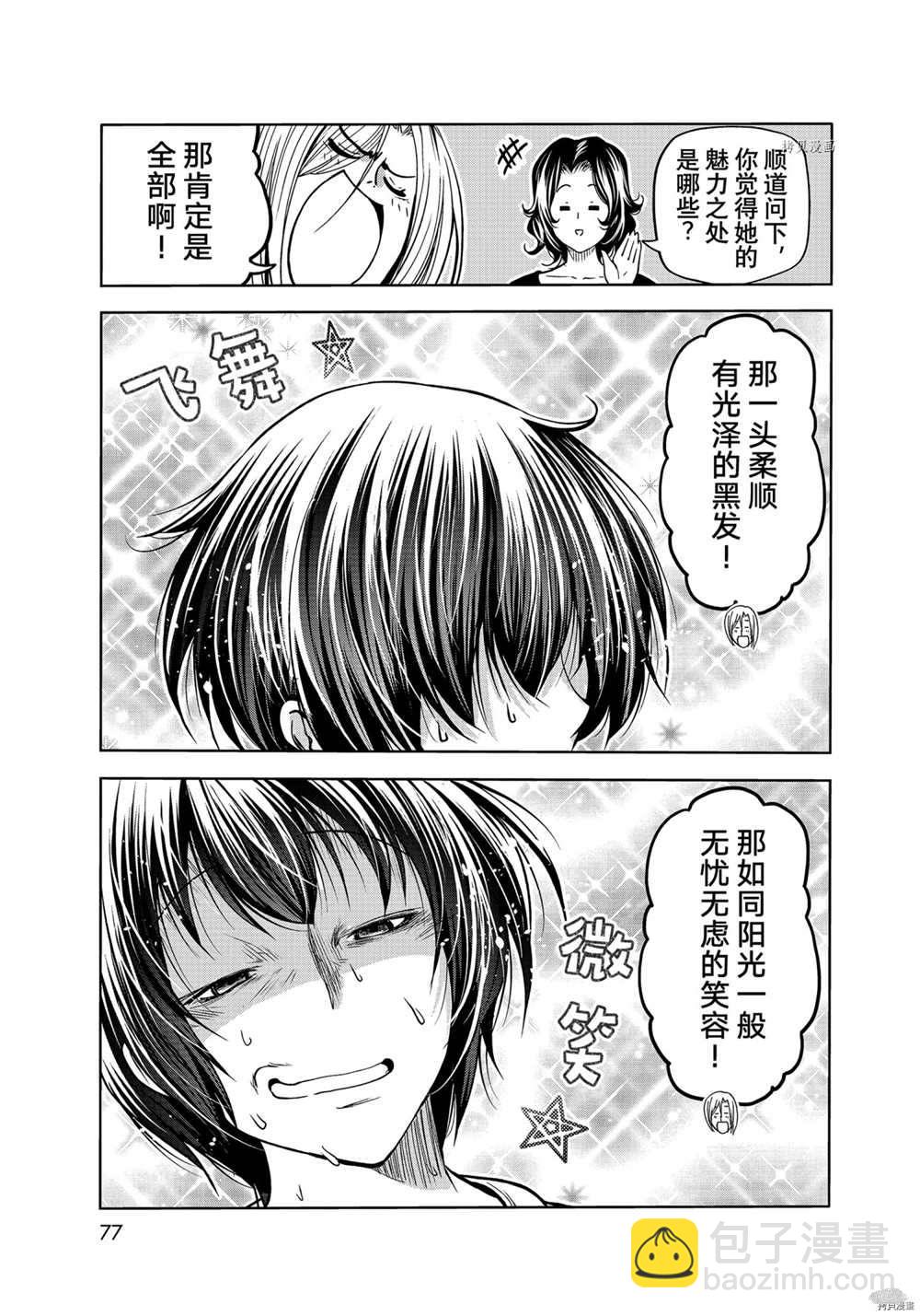 《GrandBlue》第73话 第41页