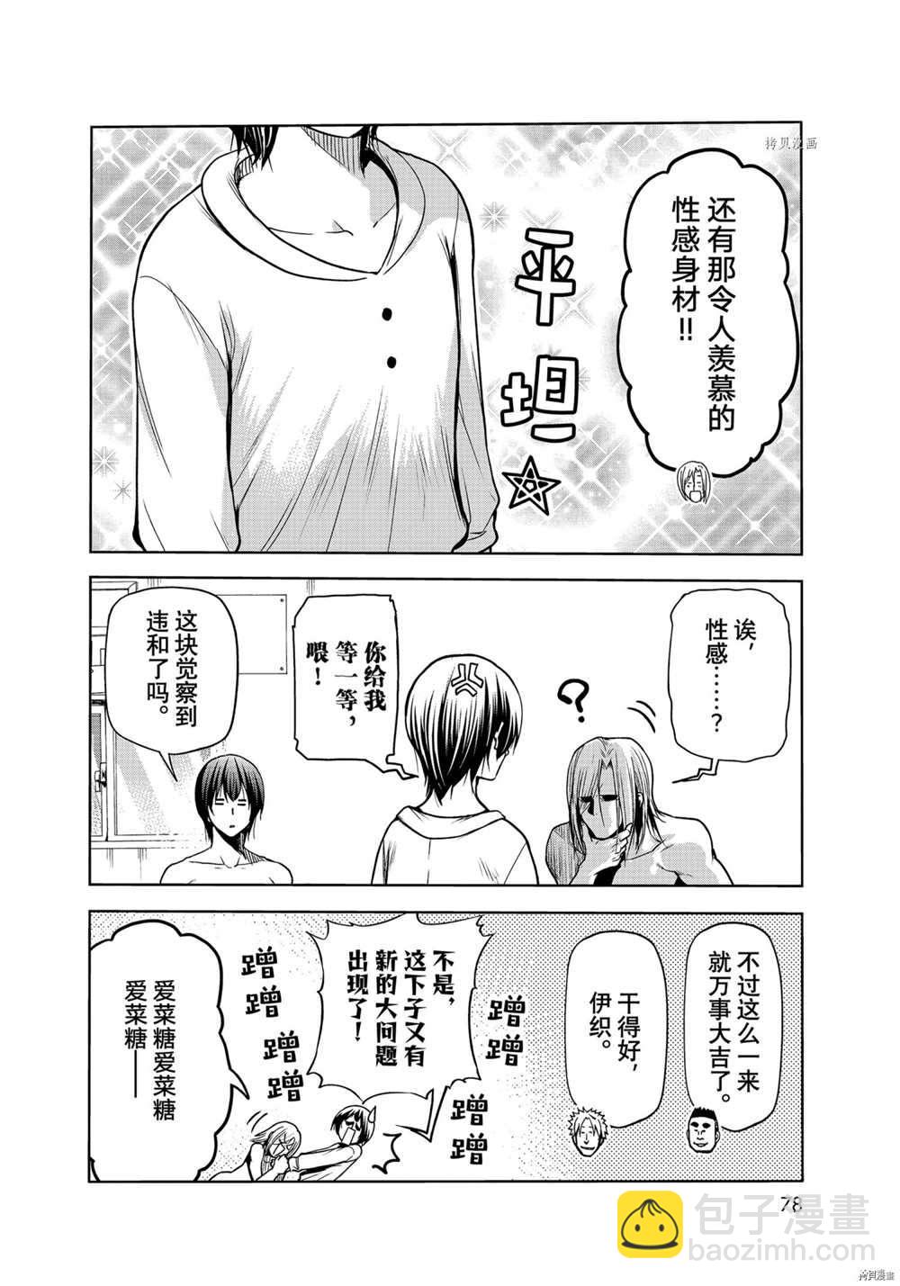 《GrandBlue》第73话 第42页
