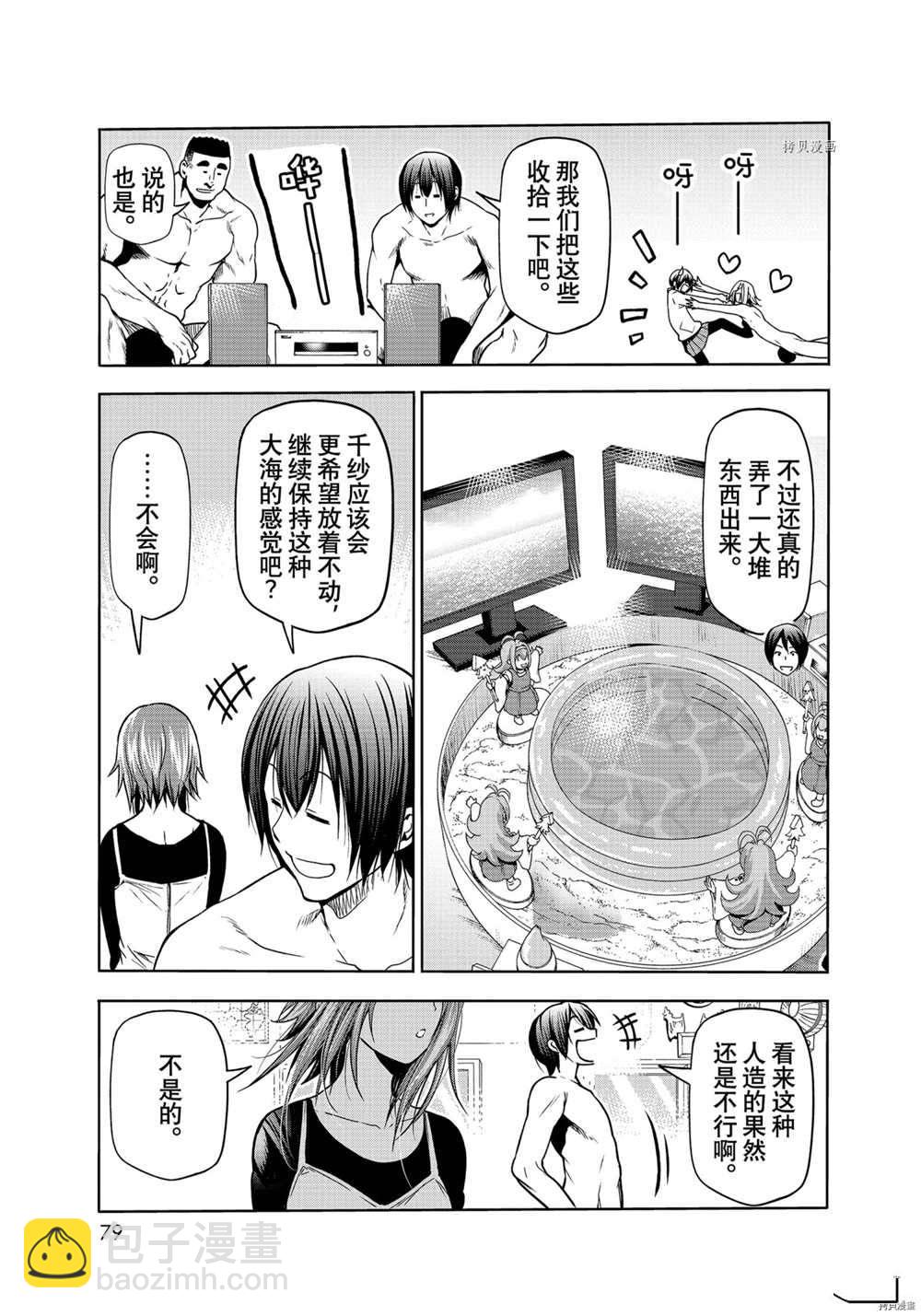 《GrandBlue》第73话 第43页