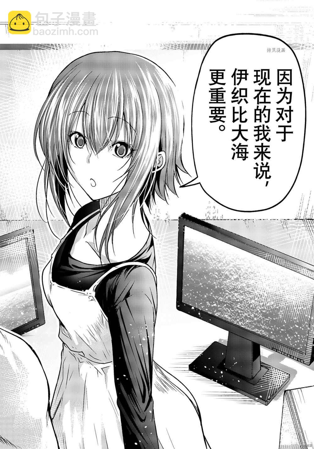 《GrandBlue》第73话 第44页