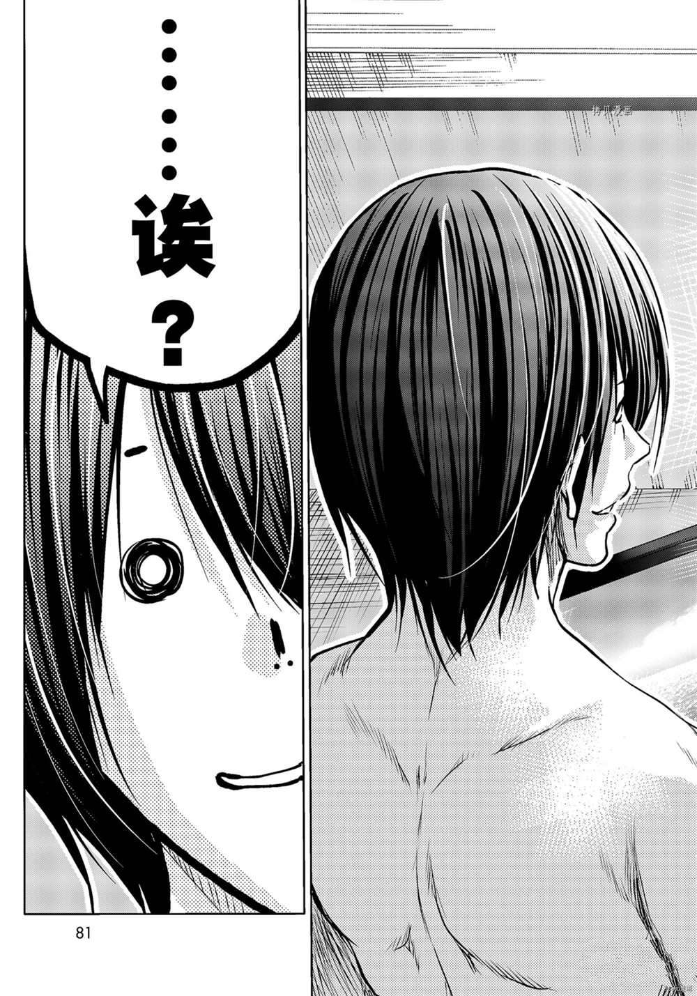 《GrandBlue》第73话 第45页