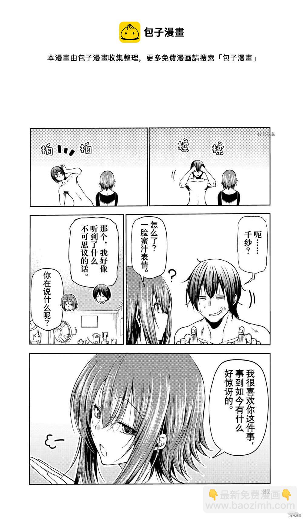 《GrandBlue》第73话 第46页