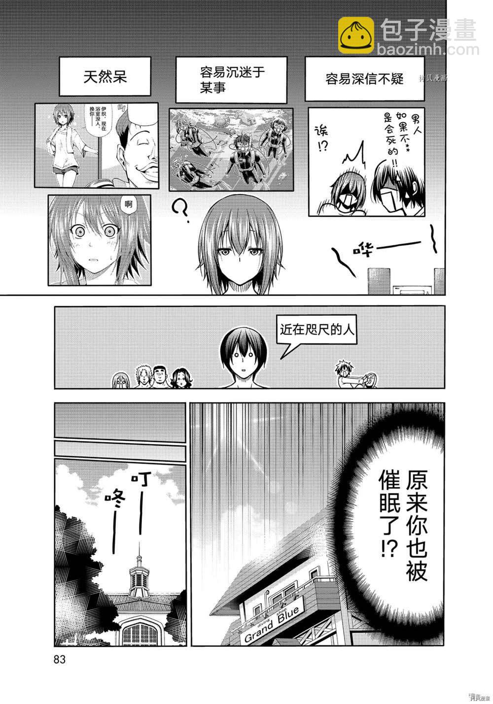 《GrandBlue》第73话 第47页