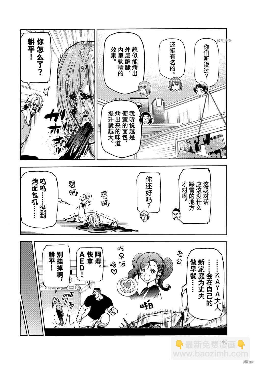 《GrandBlue》第73话 第4页