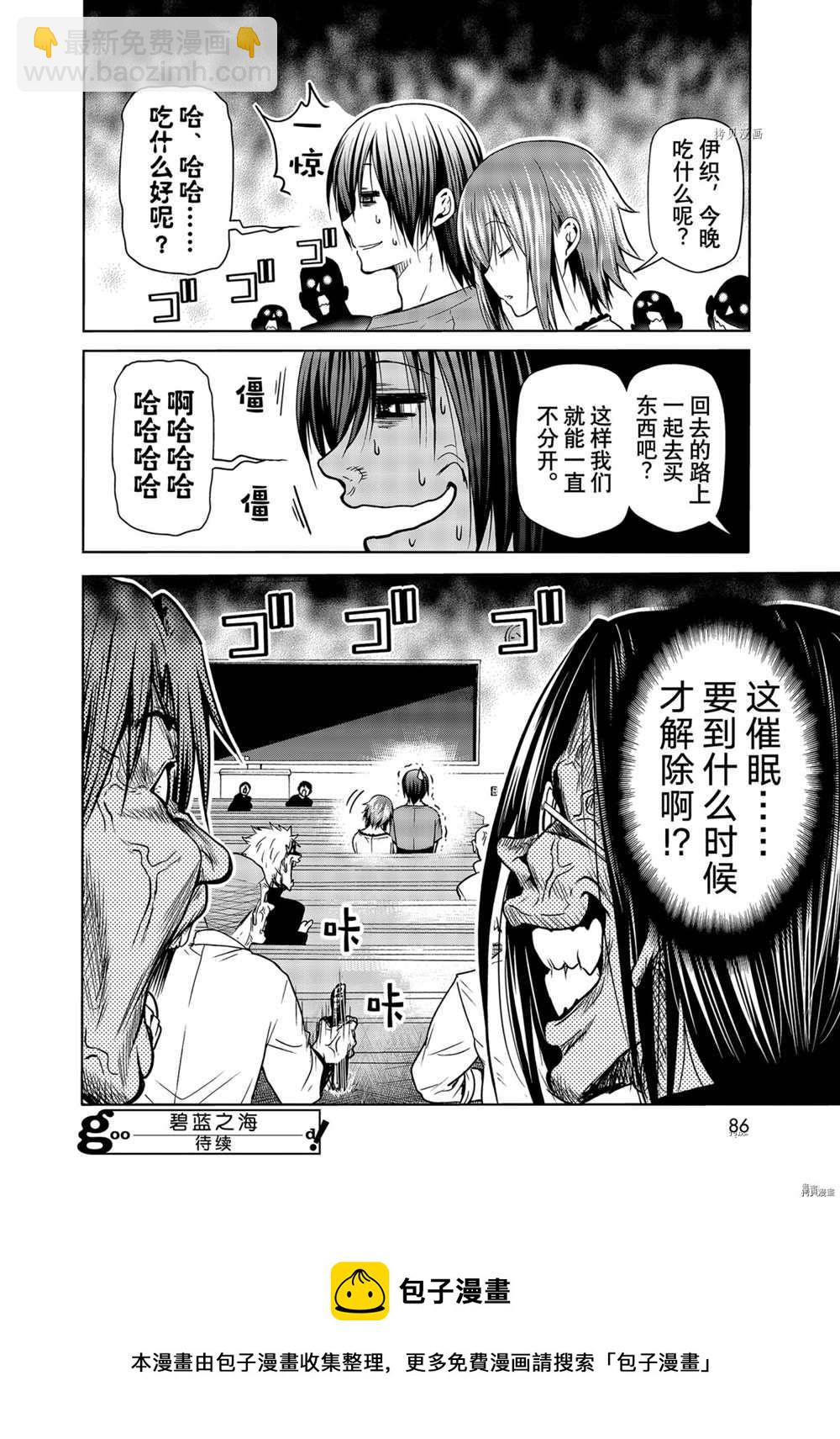 《GrandBlue》第73话 第50页