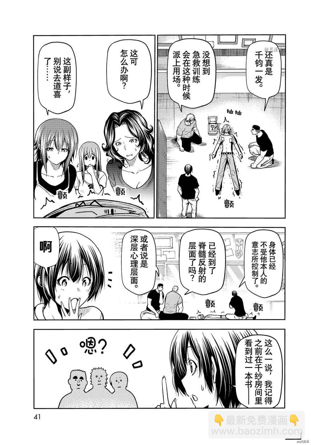 《GrandBlue》第73话 第5页