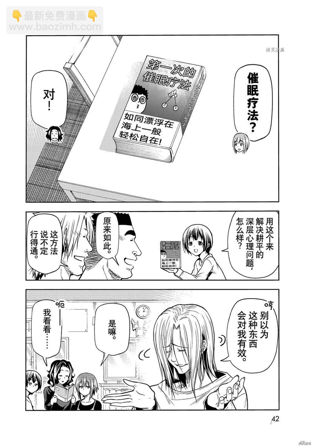 《GrandBlue》第73话 第6页