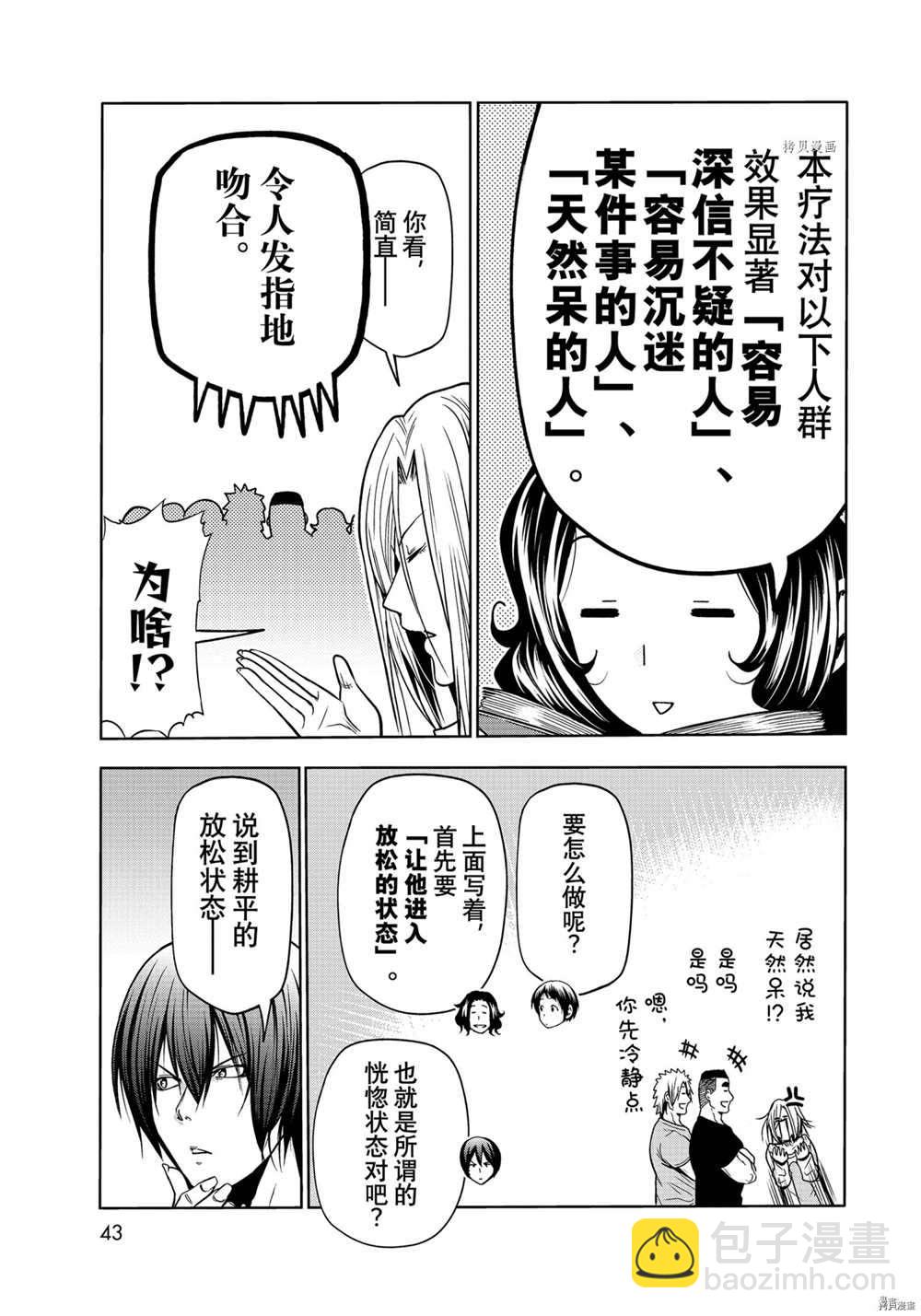 《GrandBlue》第73话 第7页