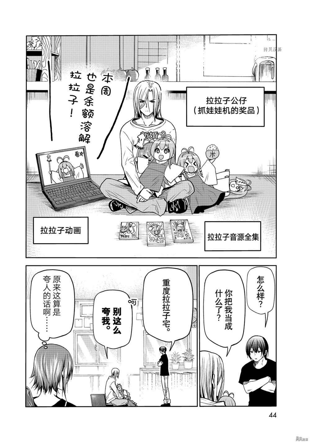 《GrandBlue》第73话 第8页
