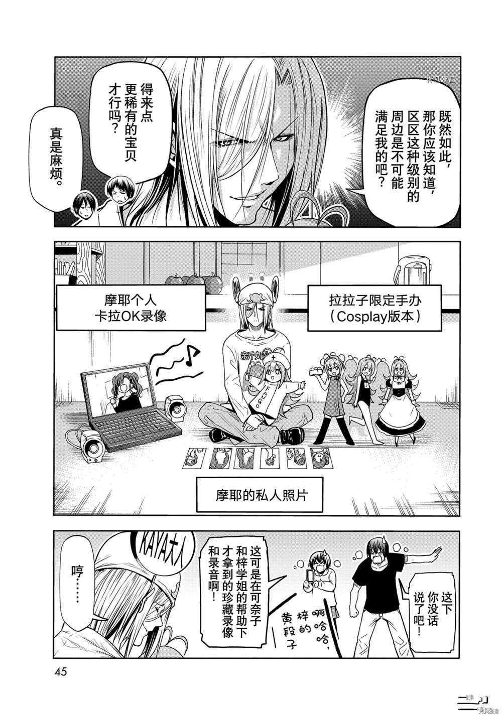 《GrandBlue》第73话 第9页