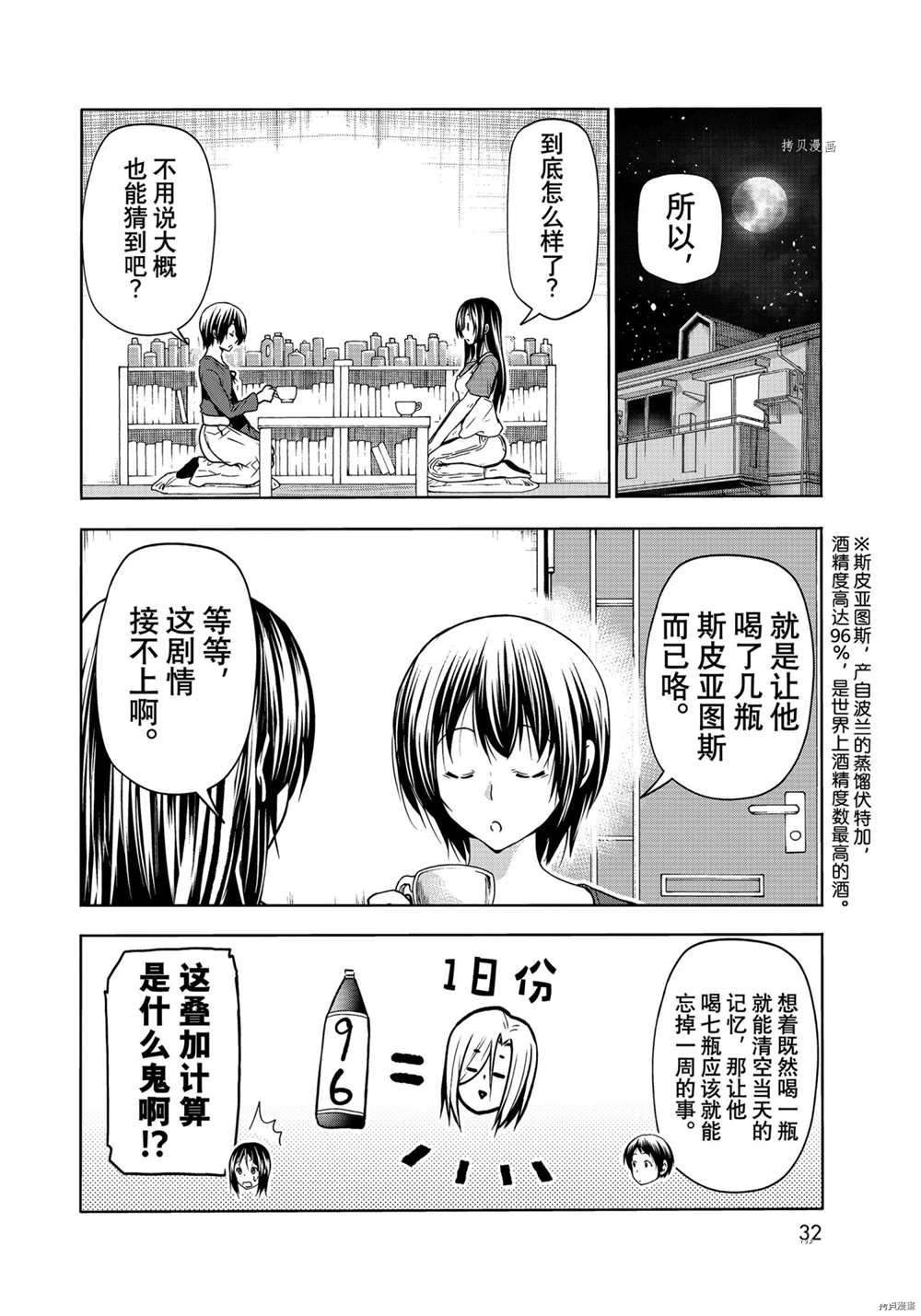 《GrandBlue》第72话 第10页