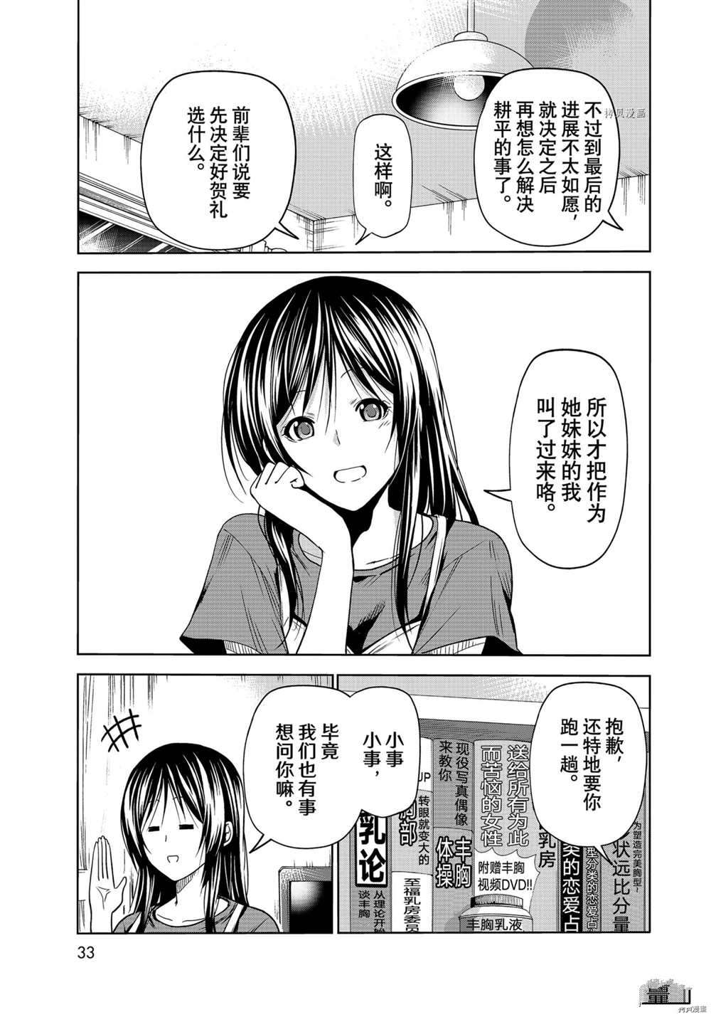 《GrandBlue》第72话 第11页