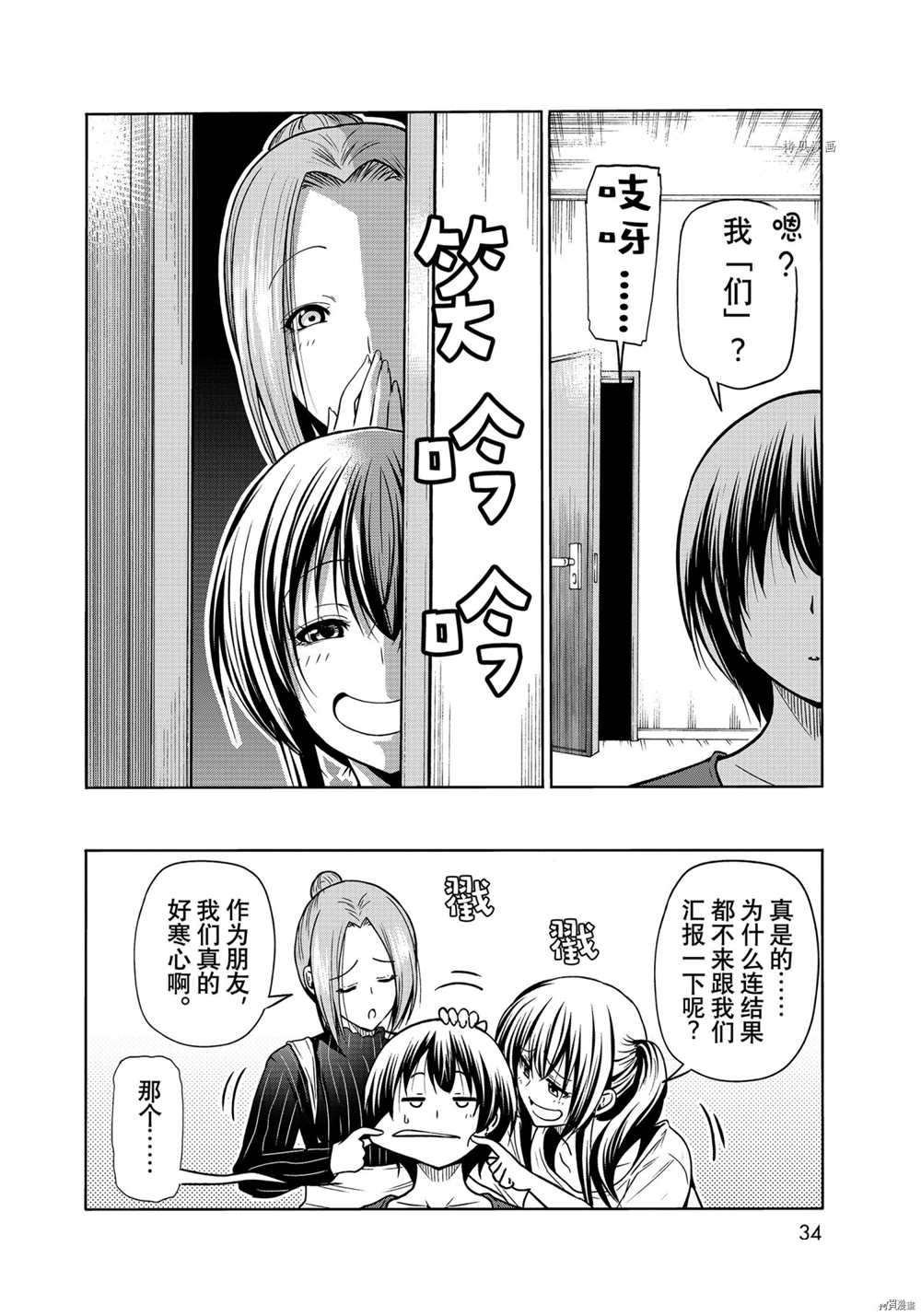 《GrandBlue》第72话 第12页