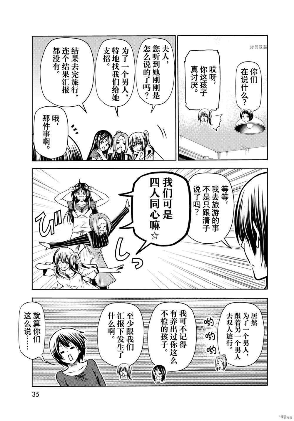 《GrandBlue》第72话 第13页